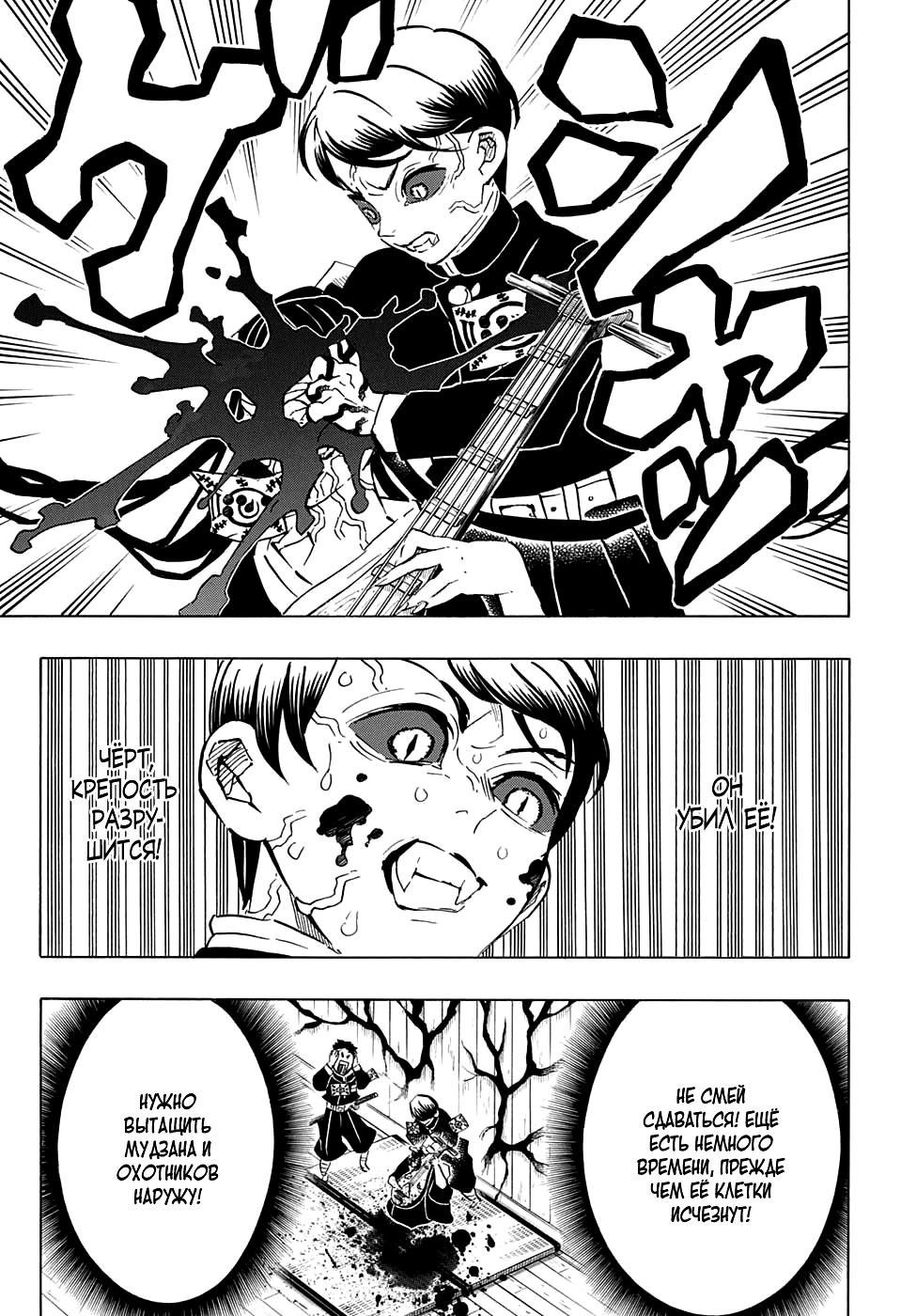 Read Blade of Demon Destruction RU Manga Online