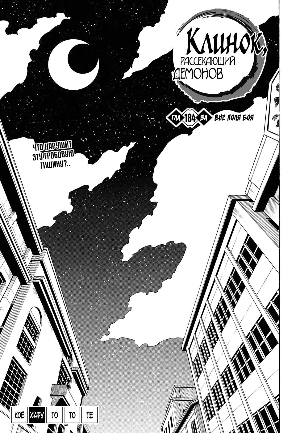 Read Blade of Demon Destruction RU Manga Online