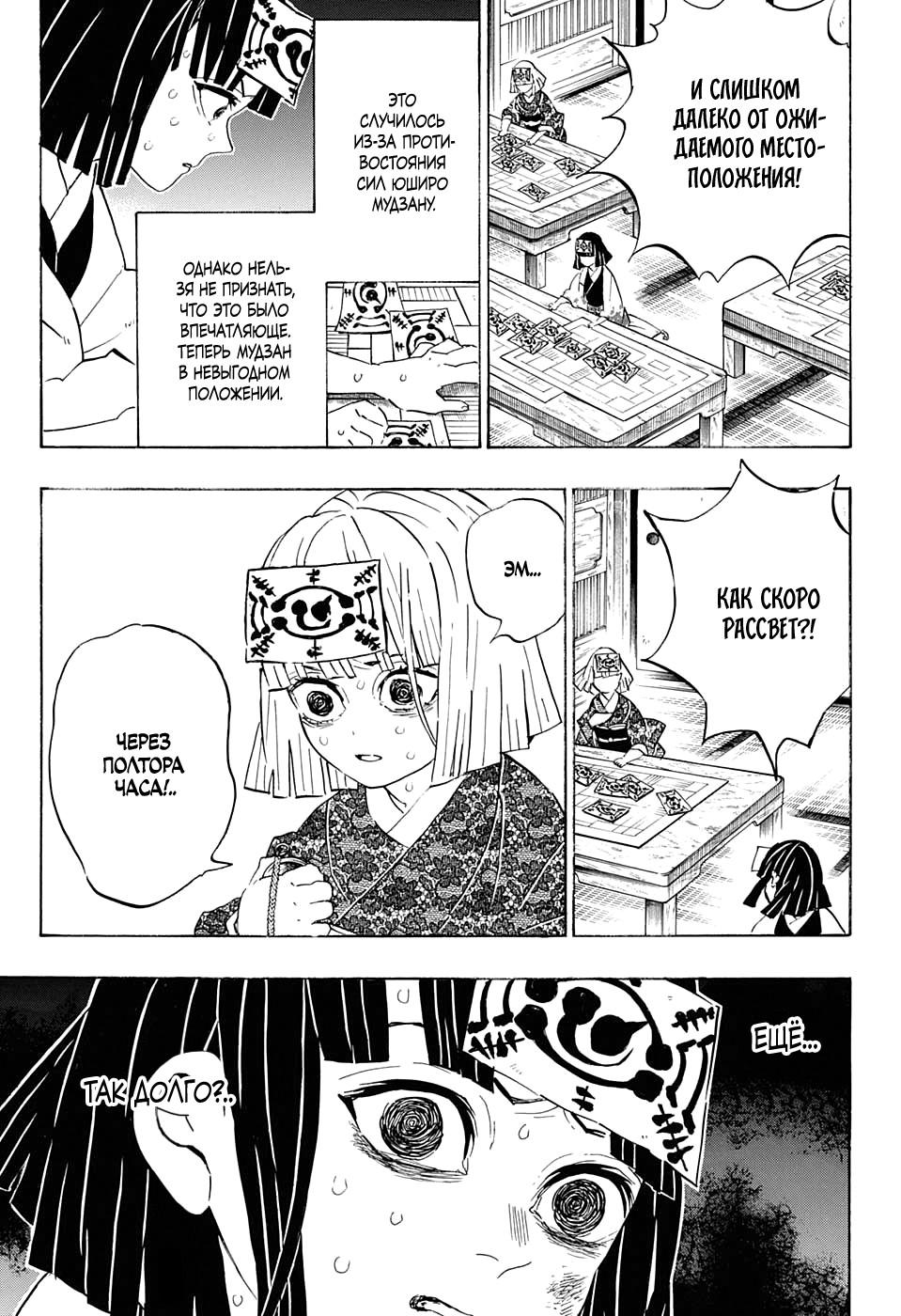 Read Blade of Demon Destruction RU Manga Online