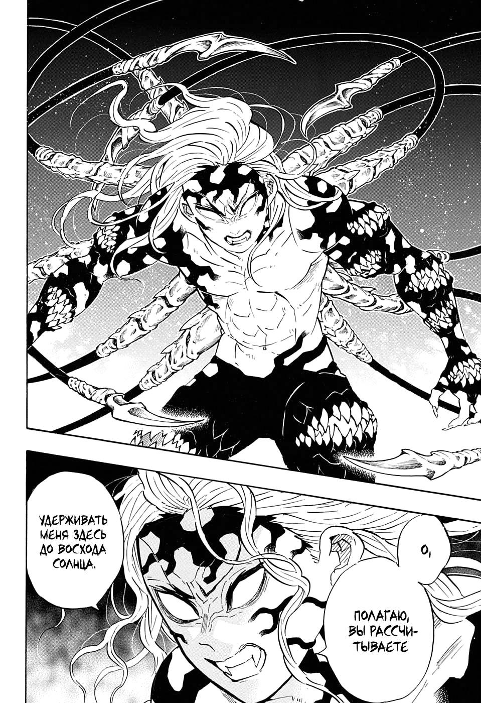 Read Blade of Demon Destruction RU Manga Online