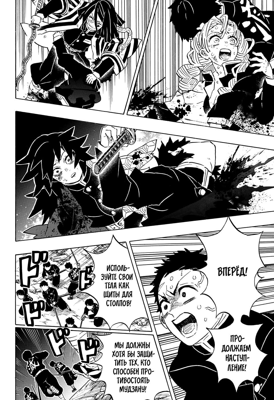 Read Blade of Demon Destruction RU Manga Online