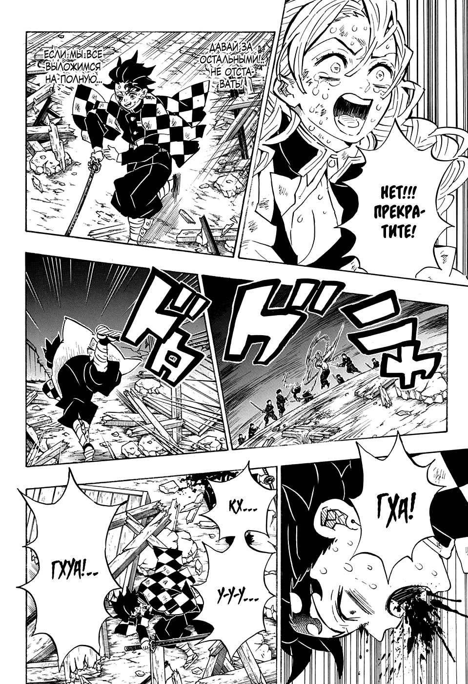 Read Blade of Demon Destruction RU Manga Online
