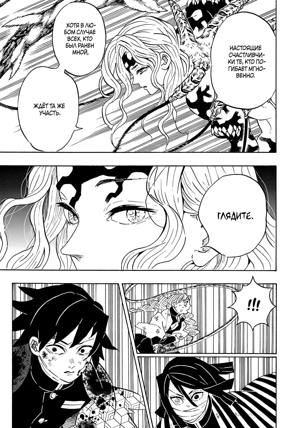 Read Blade of Demon Destruction RU Manga Online