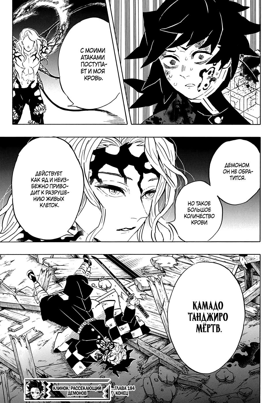 Read Blade of Demon Destruction RU Manga Online