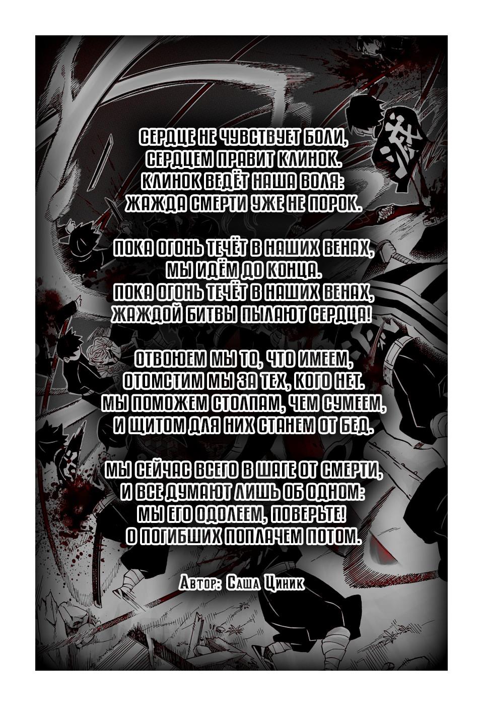 Read Blade of Demon Destruction RU Manga Online