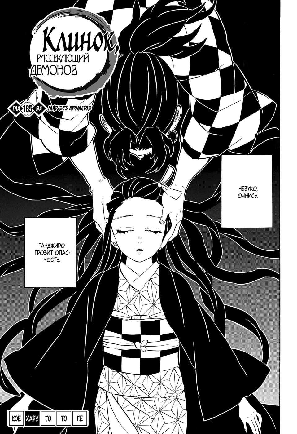 Read Blade of Demon Destruction RU Manga Online