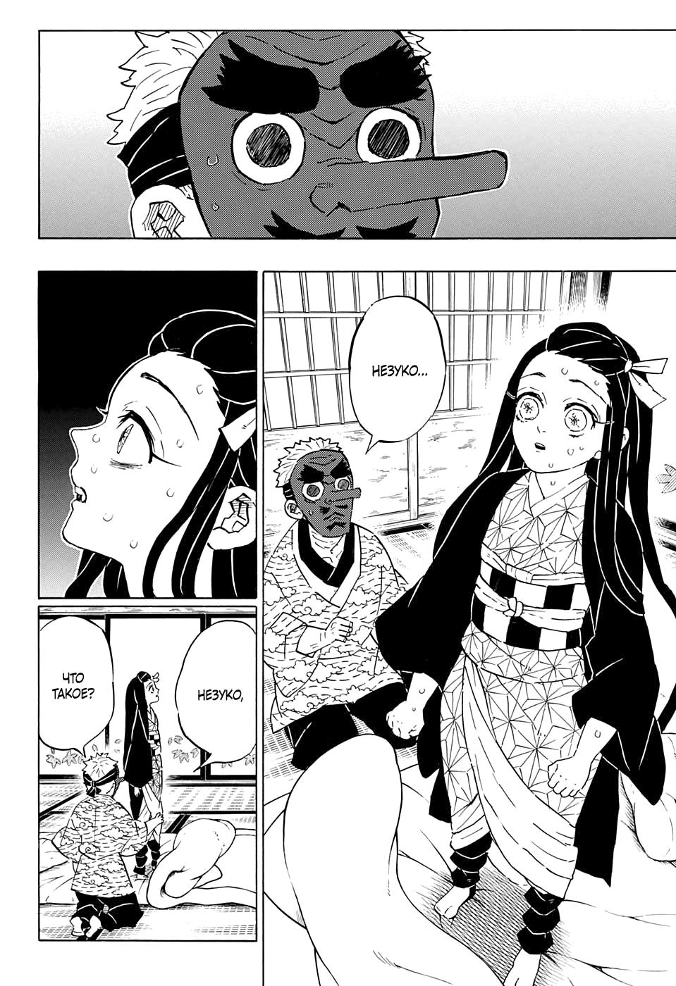 Read Blade of Demon Destruction RU Manga Online