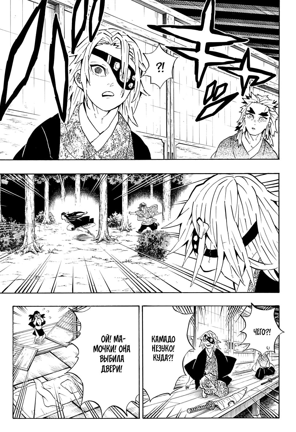 Read Blade of Demon Destruction RU Manga Online