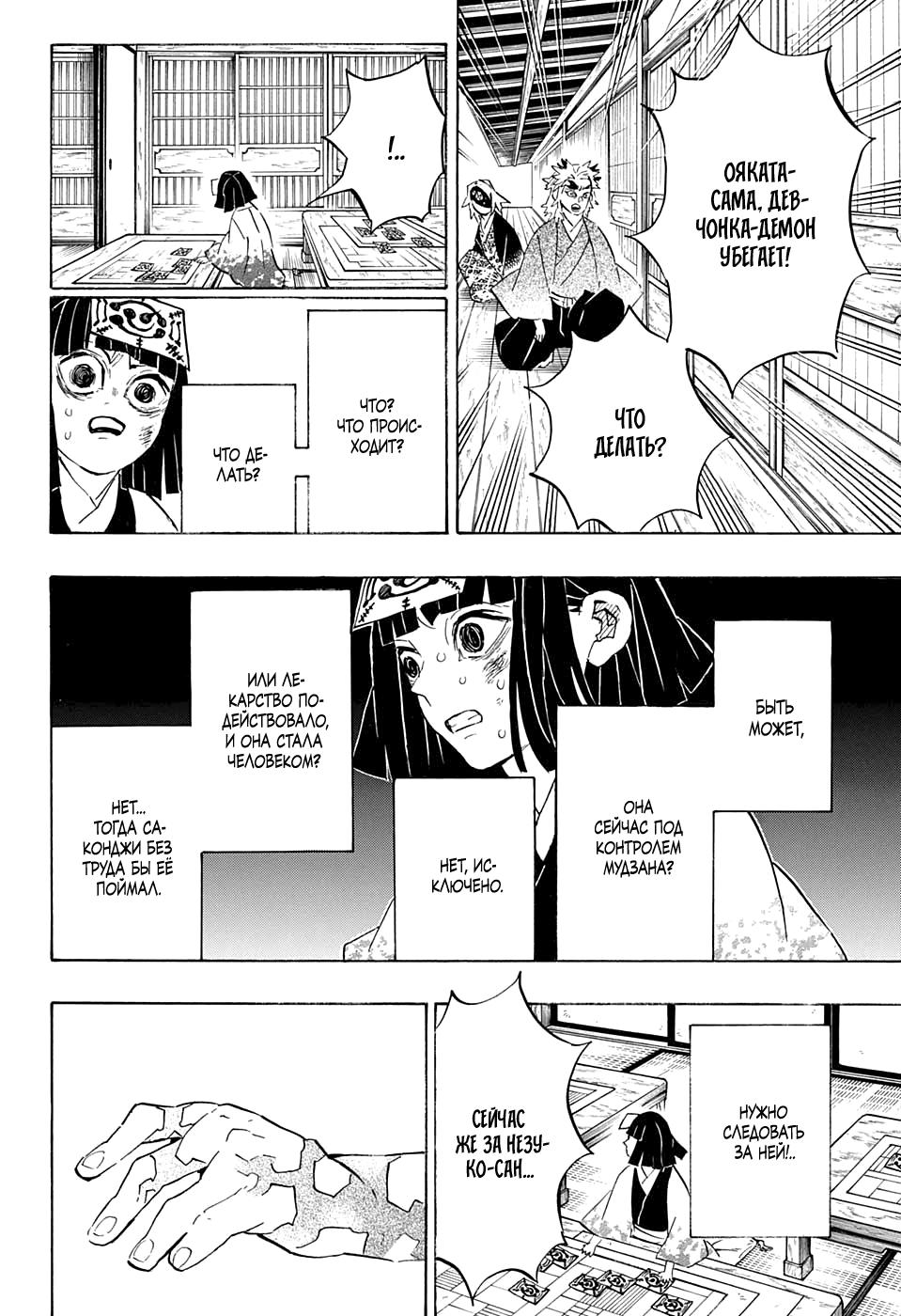 Read Blade of Demon Destruction RU Manga Online