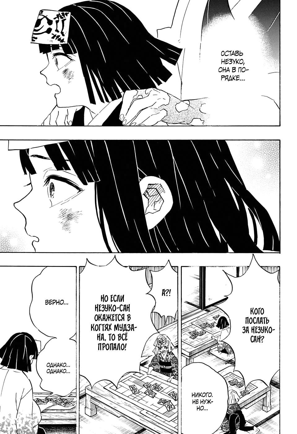 Read Blade of Demon Destruction RU Manga Online