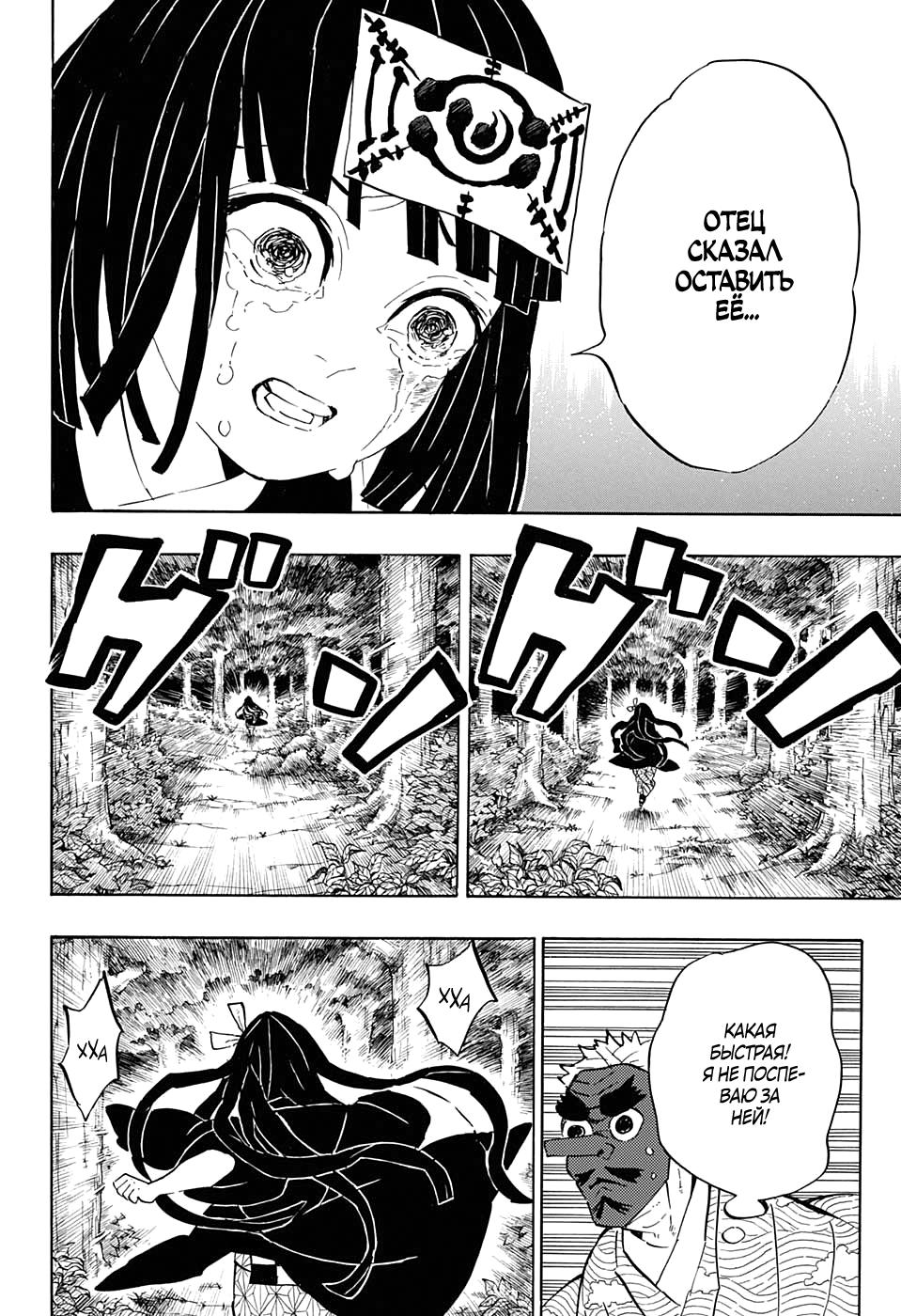 Read Blade of Demon Destruction RU Manga Online