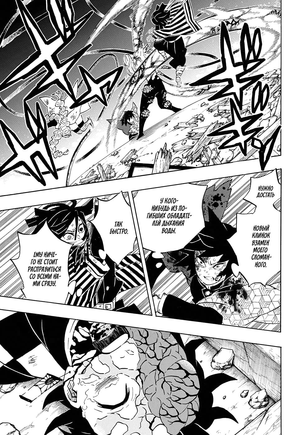 Read Blade of Demon Destruction RU Manga Online