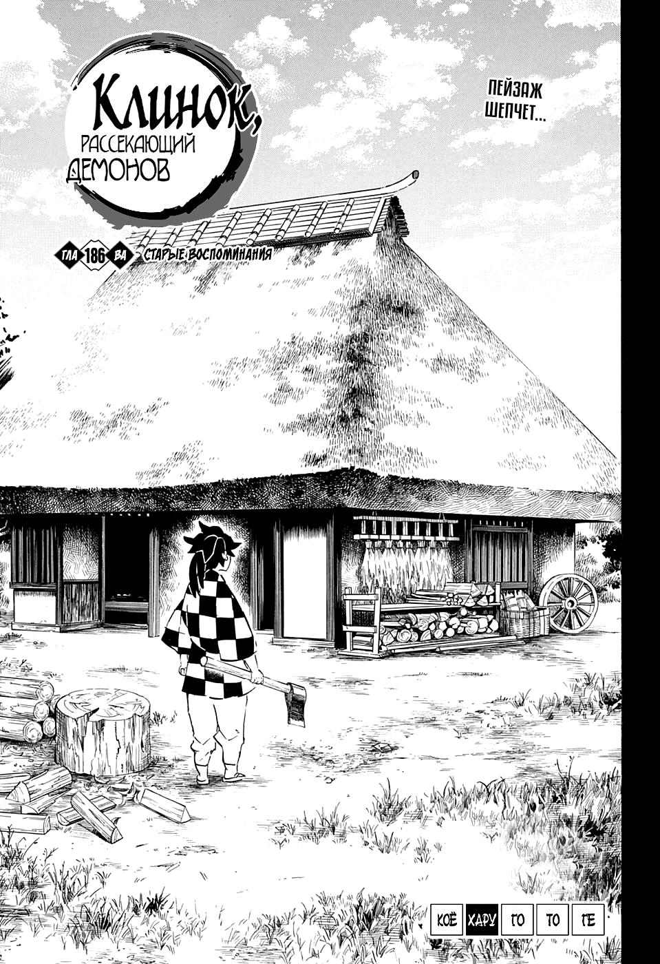 Read Blade of Demon Destruction RU Manga Online