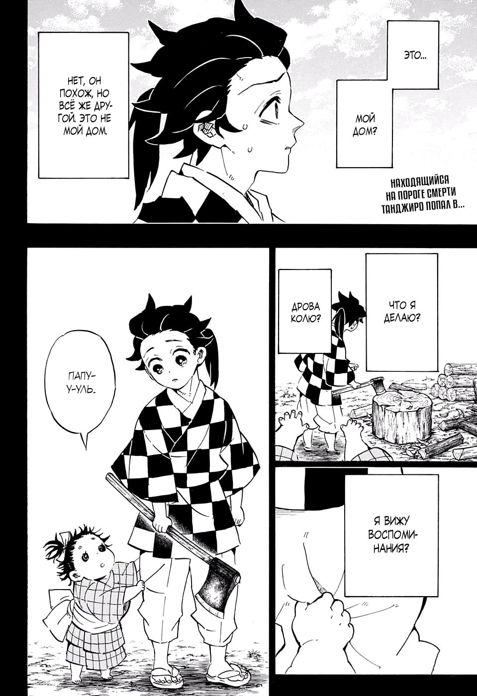 Read Blade of Demon Destruction RU Manga Online