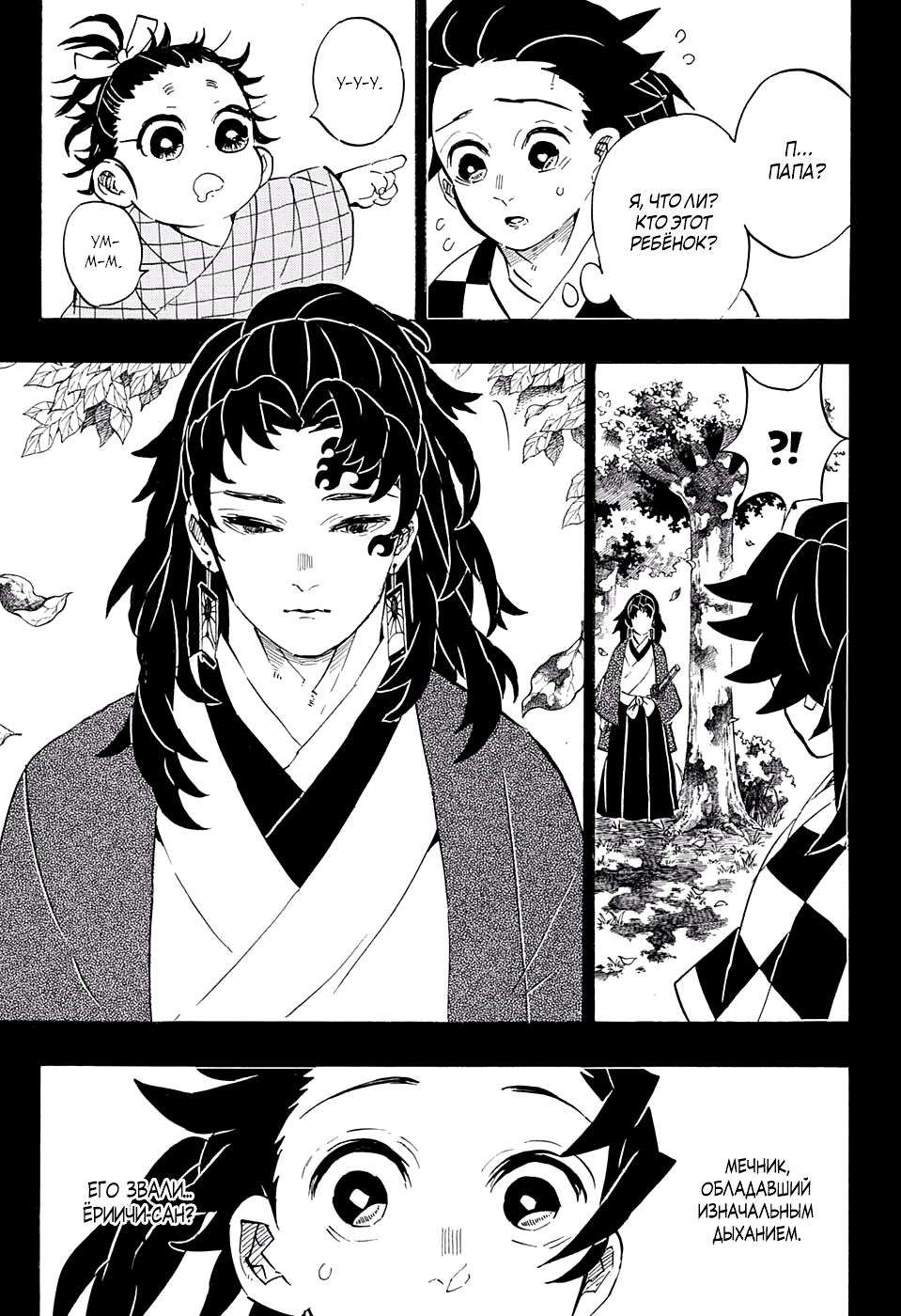 Read Blade of Demon Destruction RU Manga Online