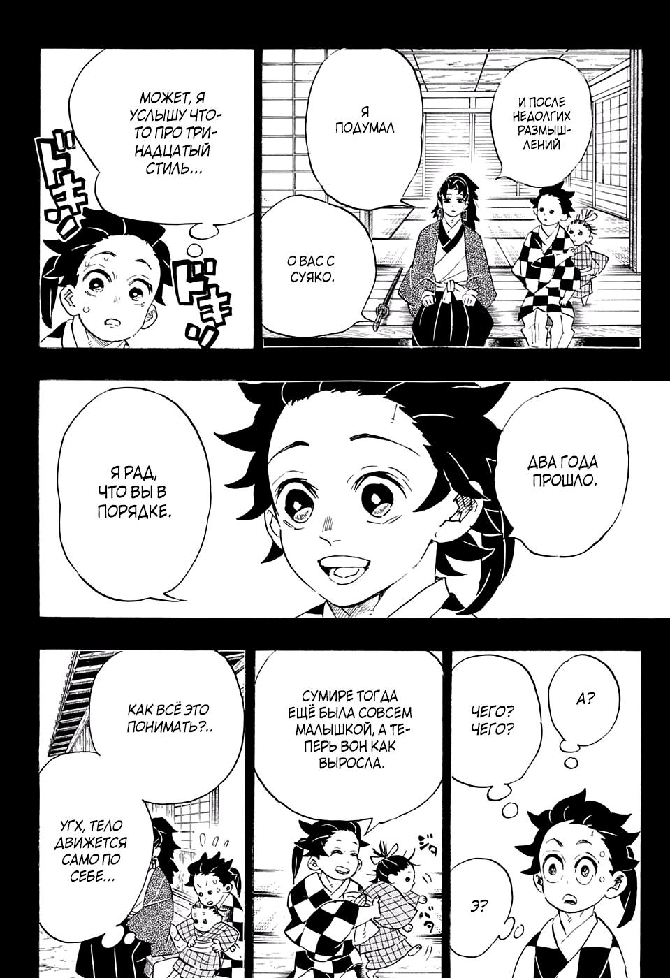 Read Blade of Demon Destruction RU Manga Online