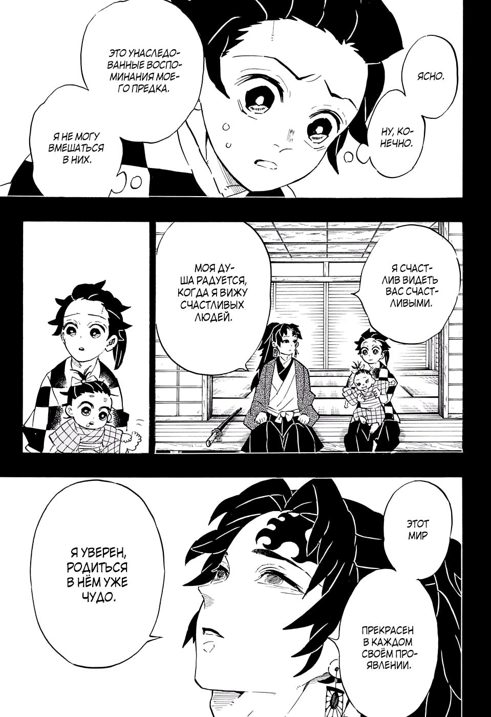 Read Blade of Demon Destruction RU Manga Online