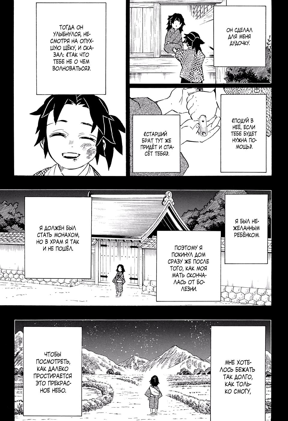Read Blade of Demon Destruction RU Manga Online