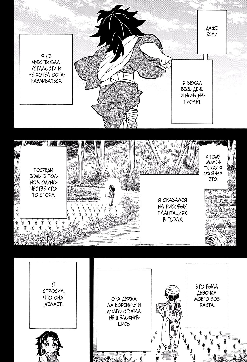 Read Blade of Demon Destruction RU Manga Online