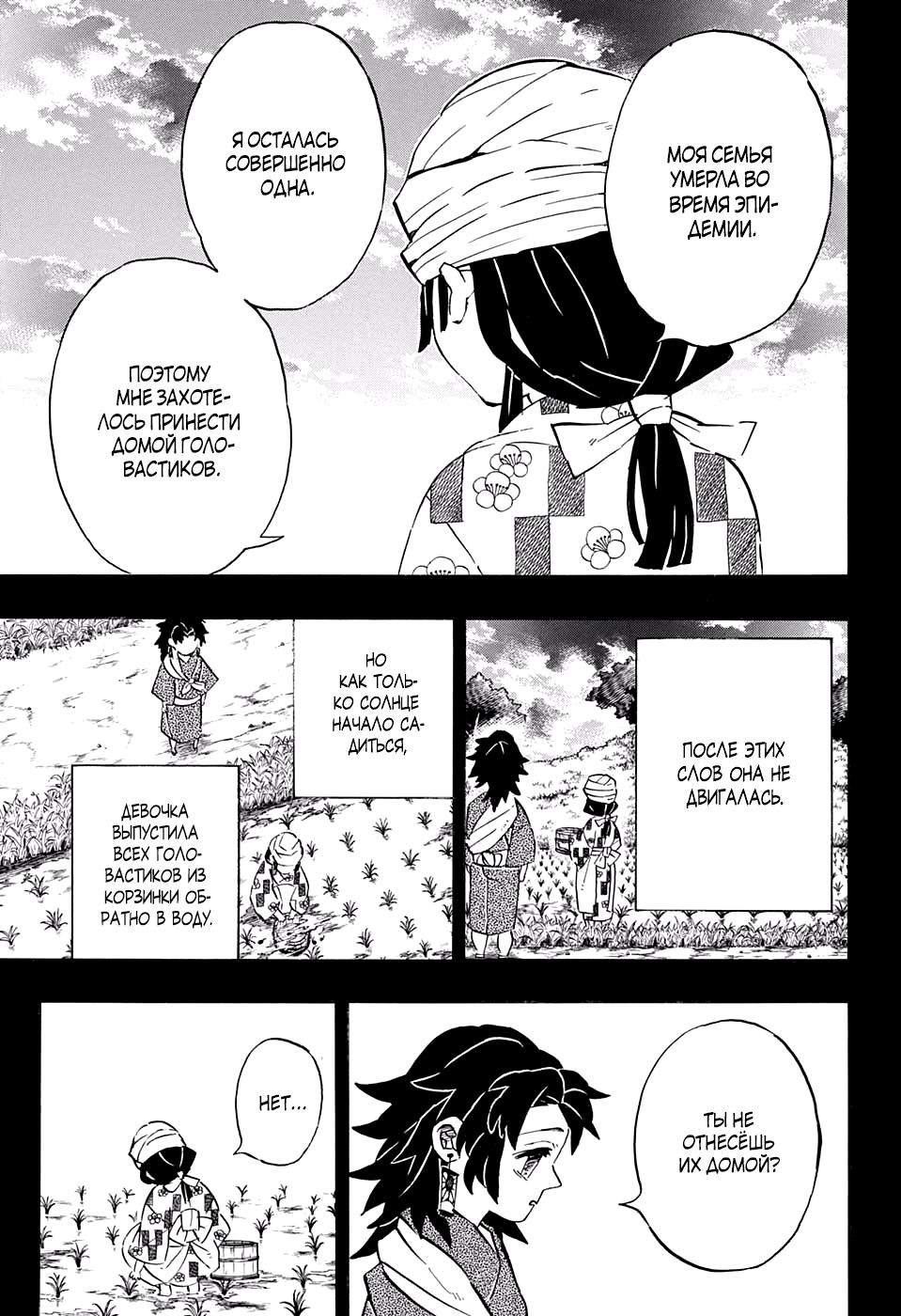 Read Blade of Demon Destruction RU Manga Online