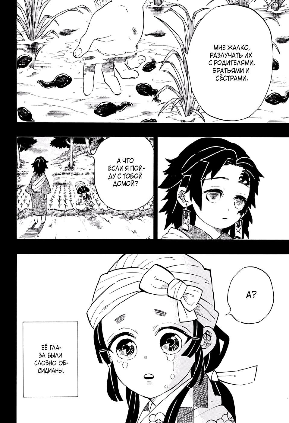 Read Blade of Demon Destruction RU Manga Online