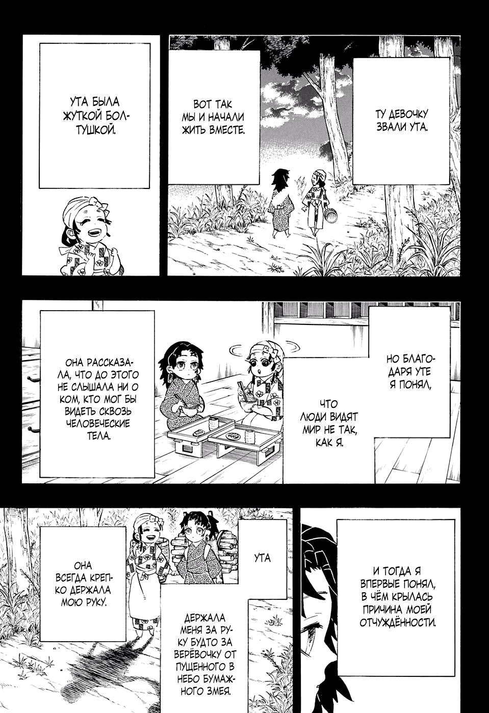 Read Blade of Demon Destruction RU Manga Online