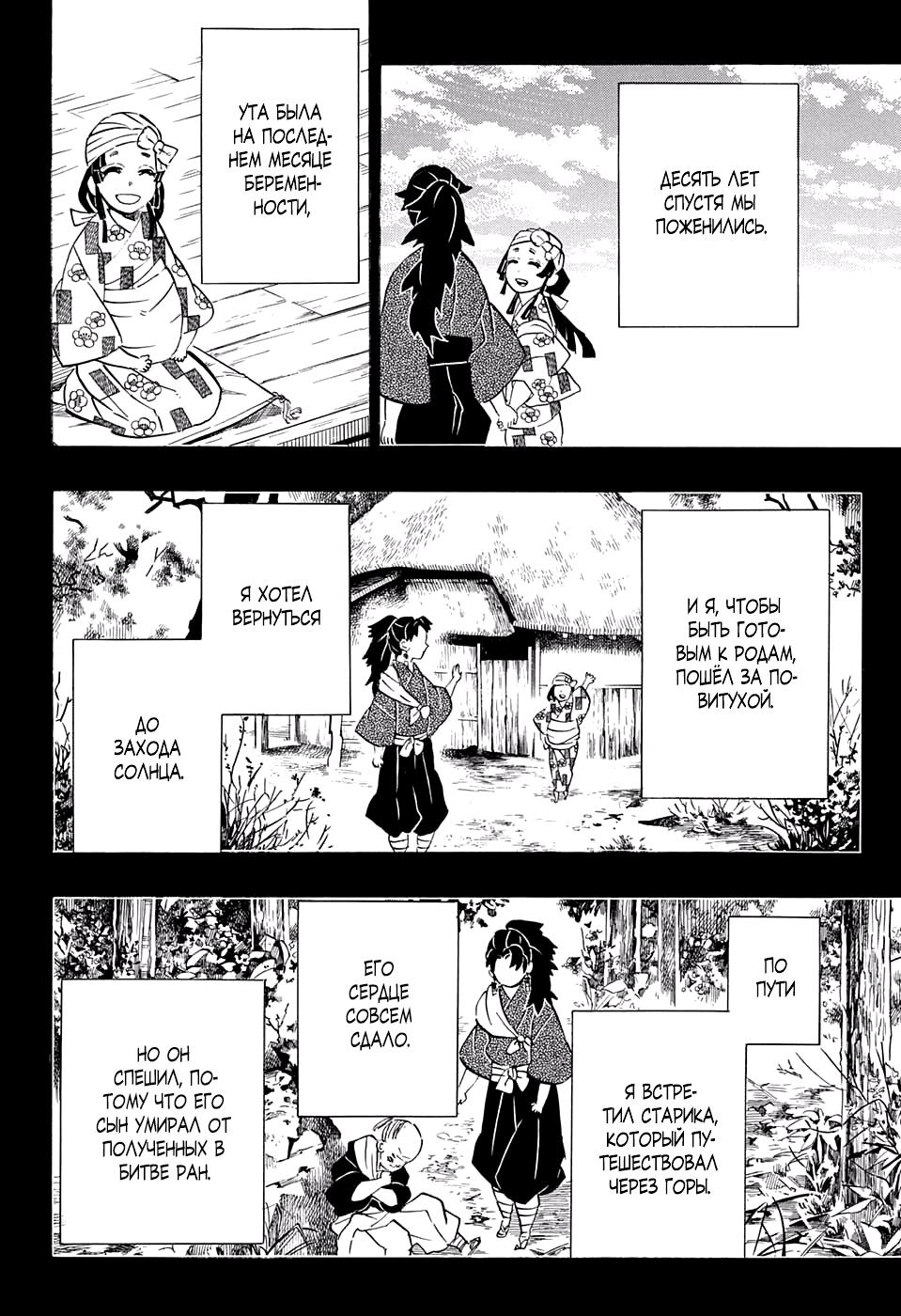 Read Blade of Demon Destruction RU Manga Online