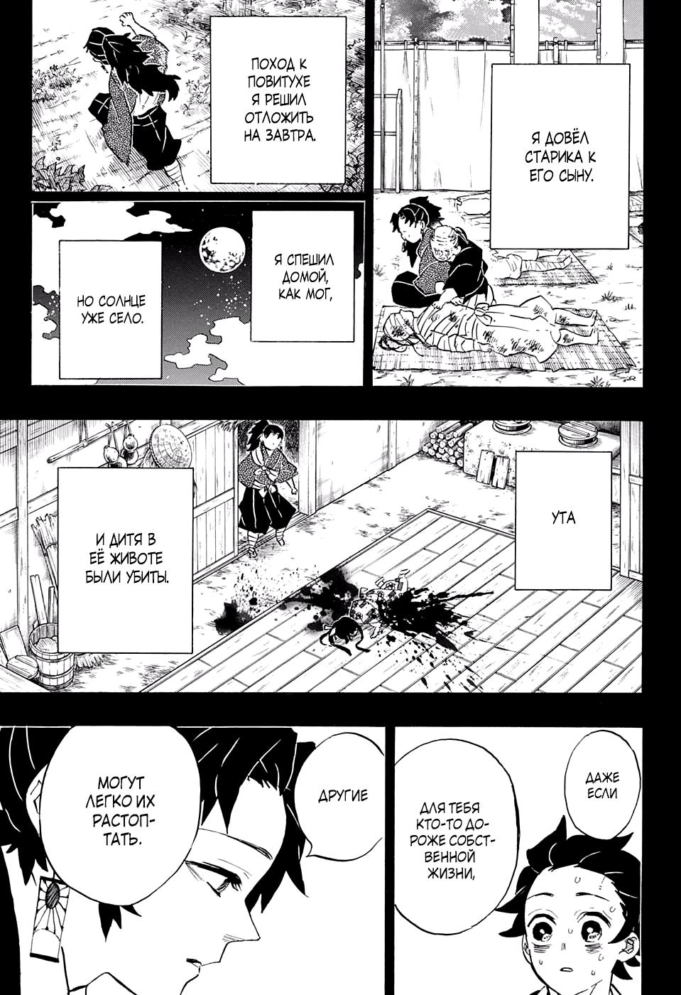 Read Blade of Demon Destruction RU Manga Online