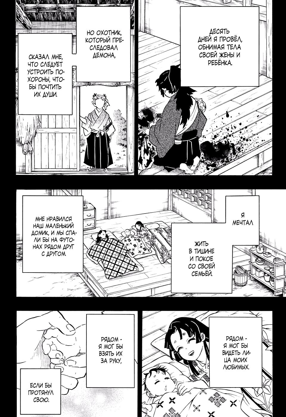Read Blade of Demon Destruction RU Manga Online