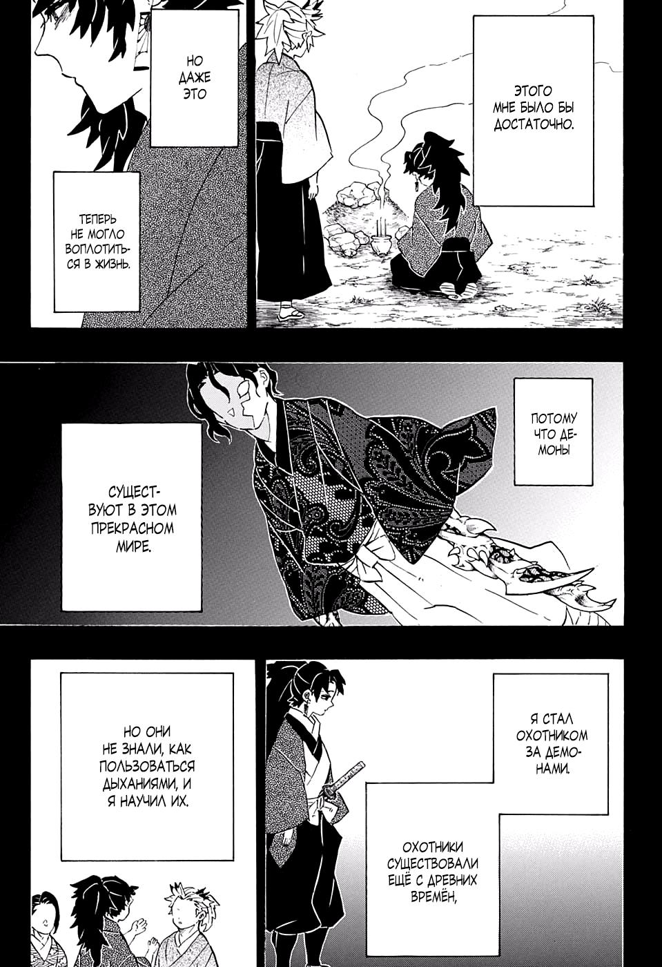 Read Blade of Demon Destruction RU Manga Online