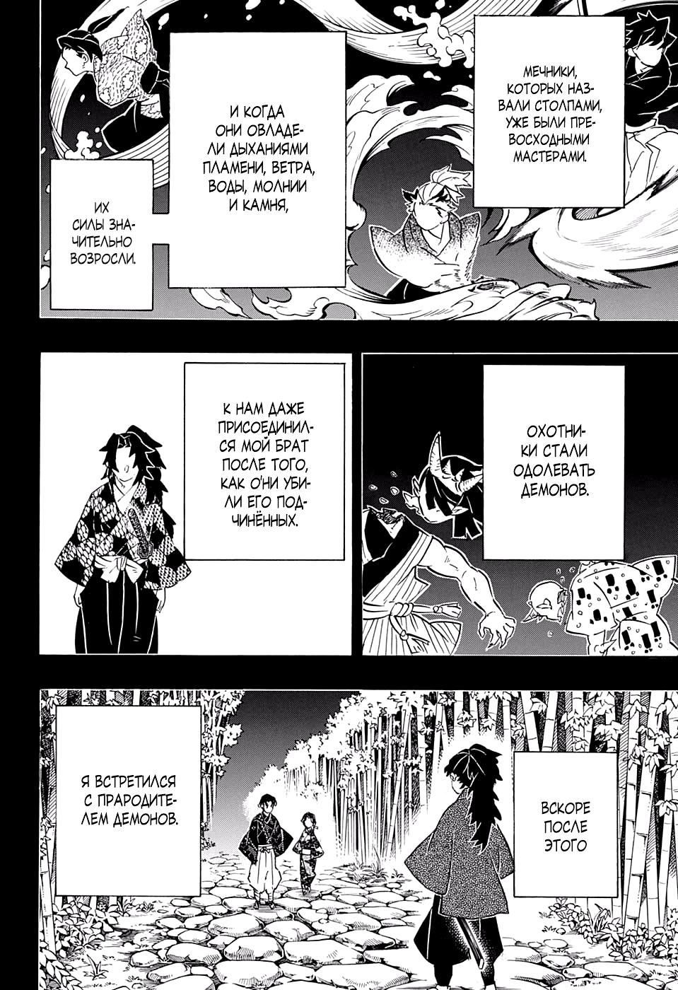 Read Blade of Demon Destruction RU Manga Online