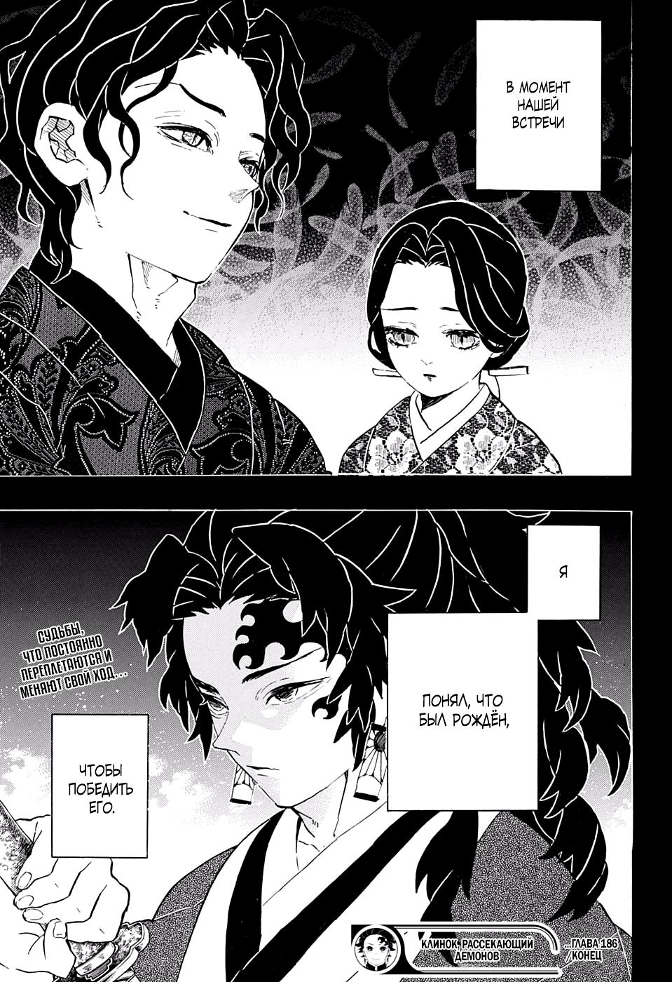 Read Blade of Demon Destruction RU Manga Online
