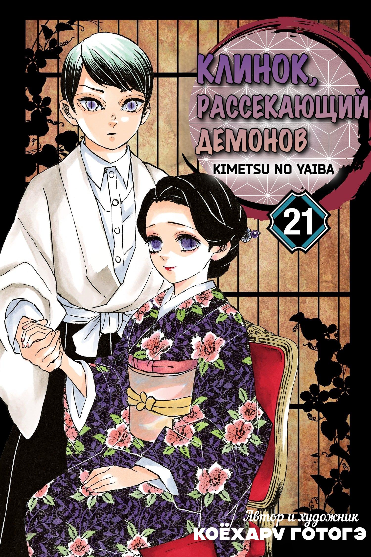 Read Blade of Demon Destruction RU Manga Online