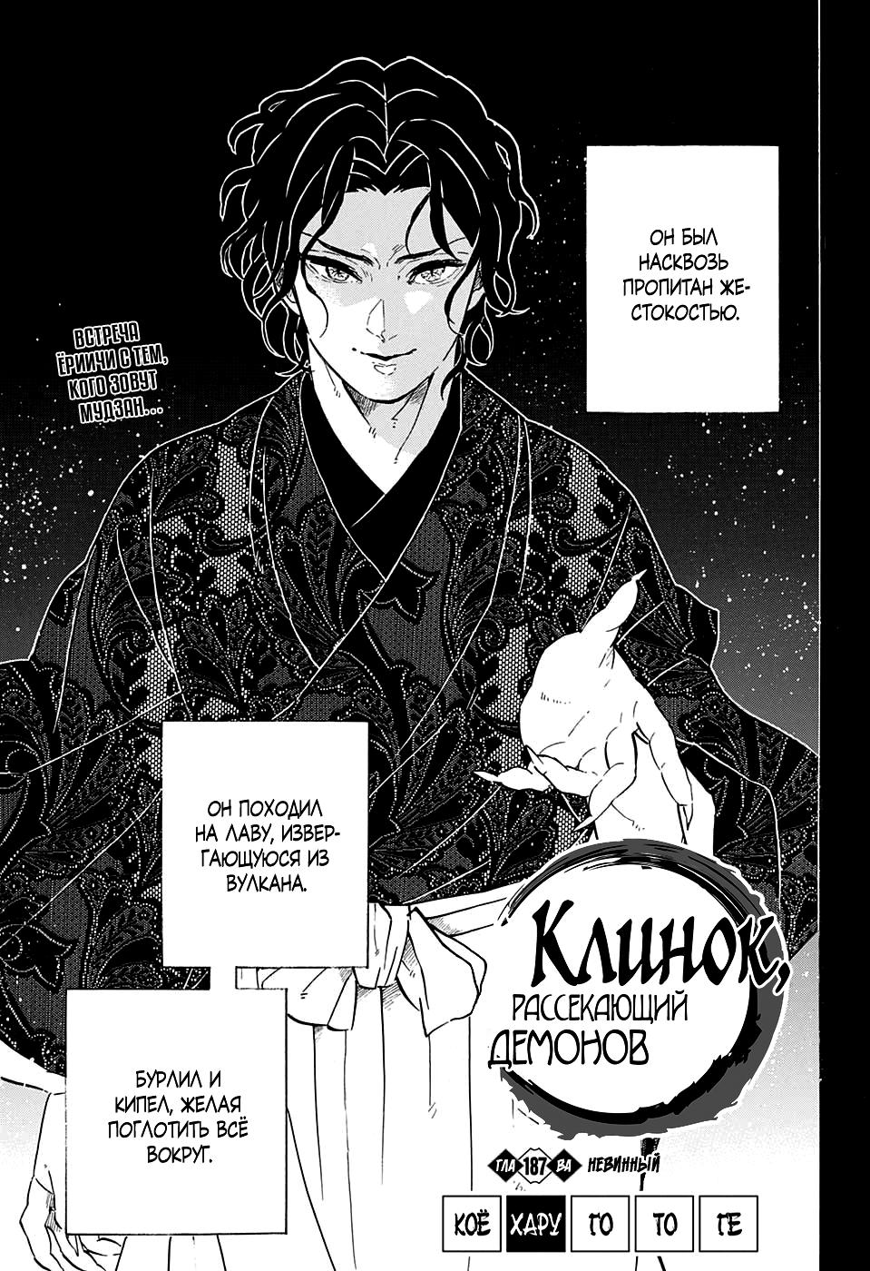 Read Blade of Demon Destruction RU Manga Online