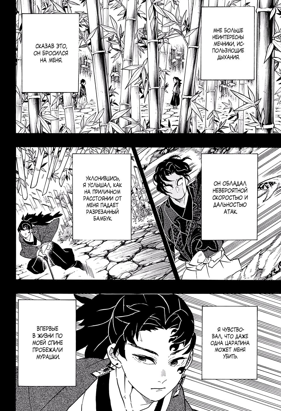 Read Blade of Demon Destruction RU Manga Online