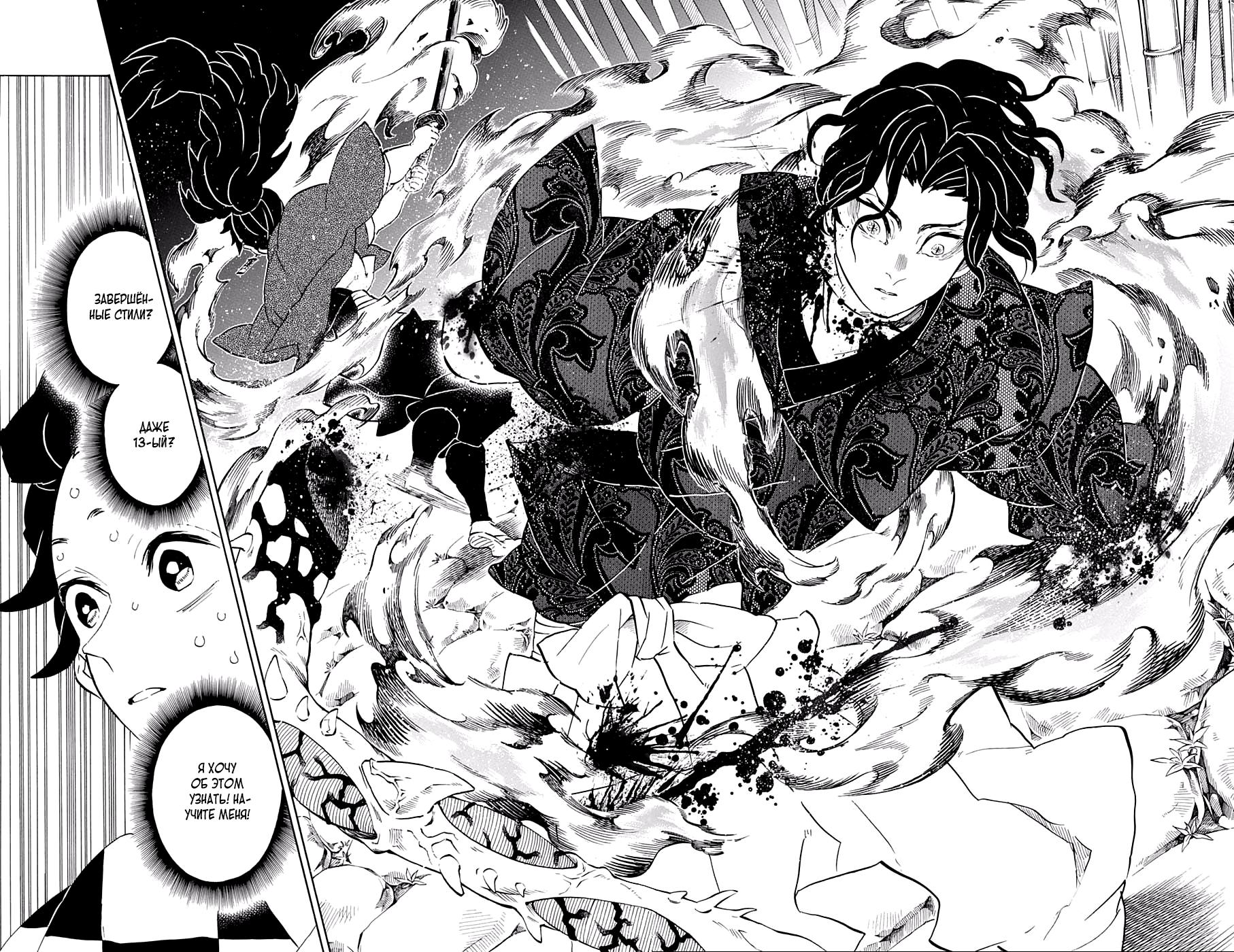 Read Blade of Demon Destruction RU Manga Online