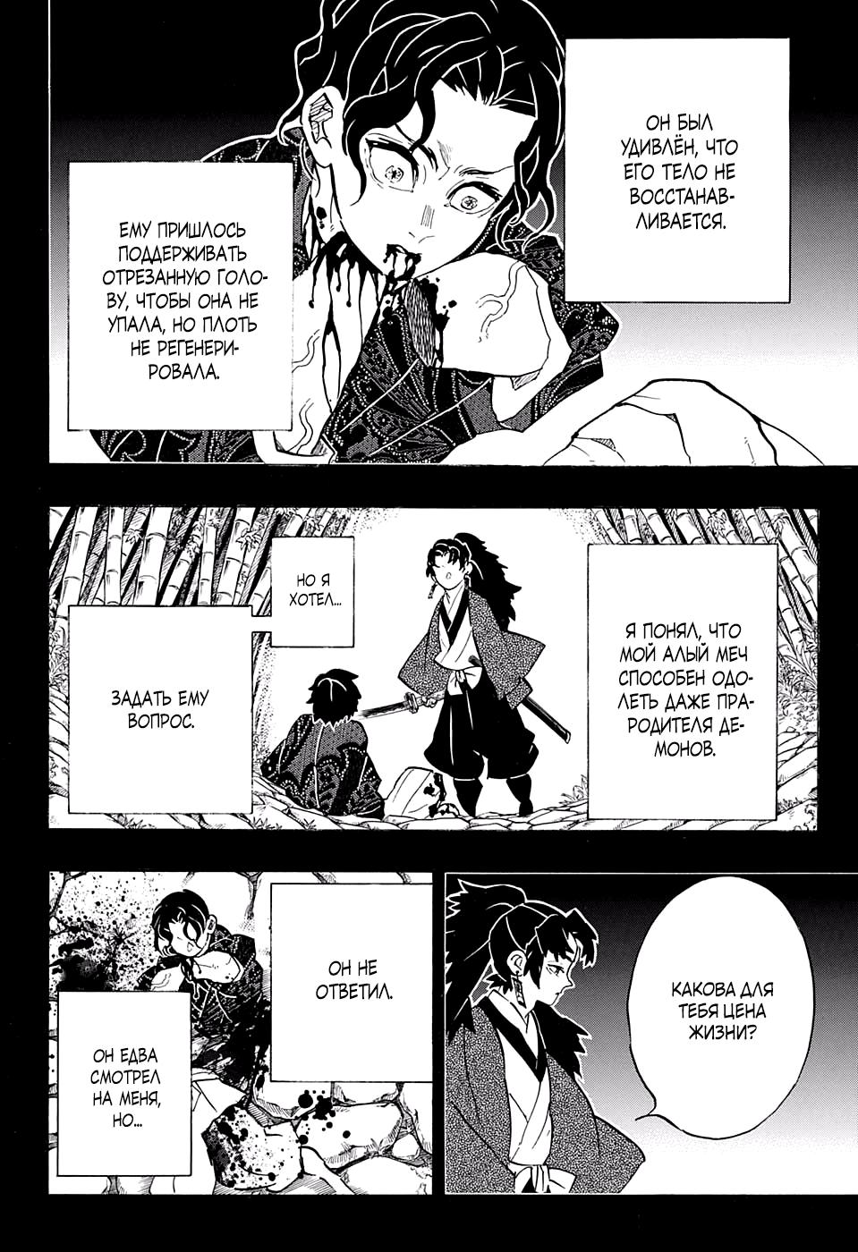 Read Blade of Demon Destruction RU Manga Online