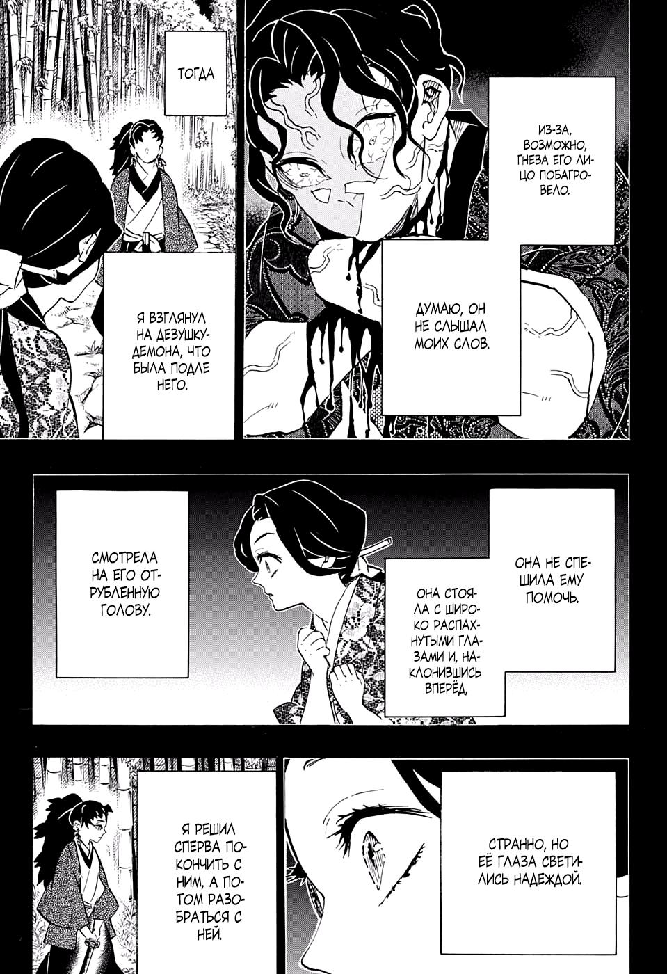 Read Blade of Demon Destruction RU Manga Online