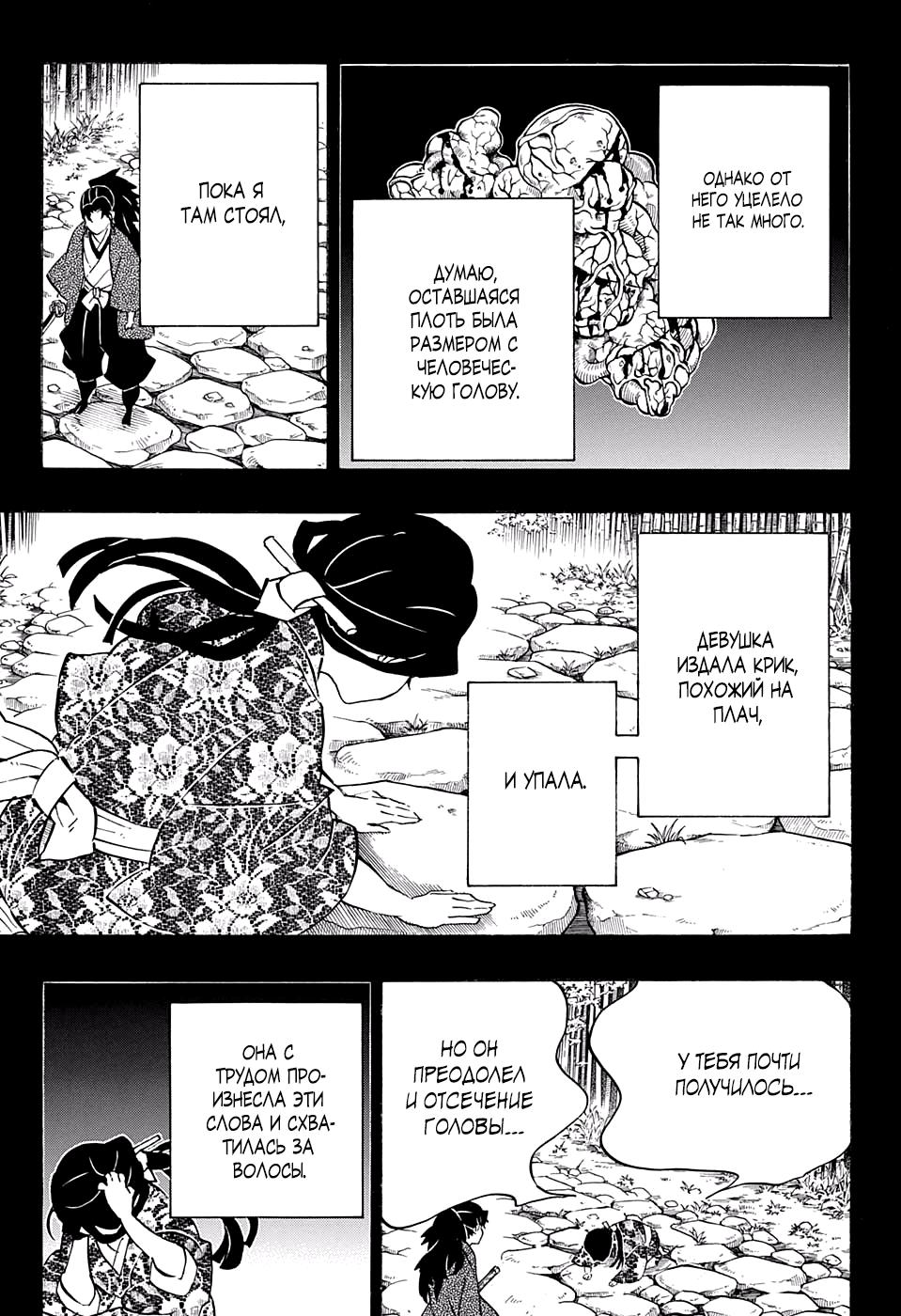 Read Blade of Demon Destruction RU Manga Online