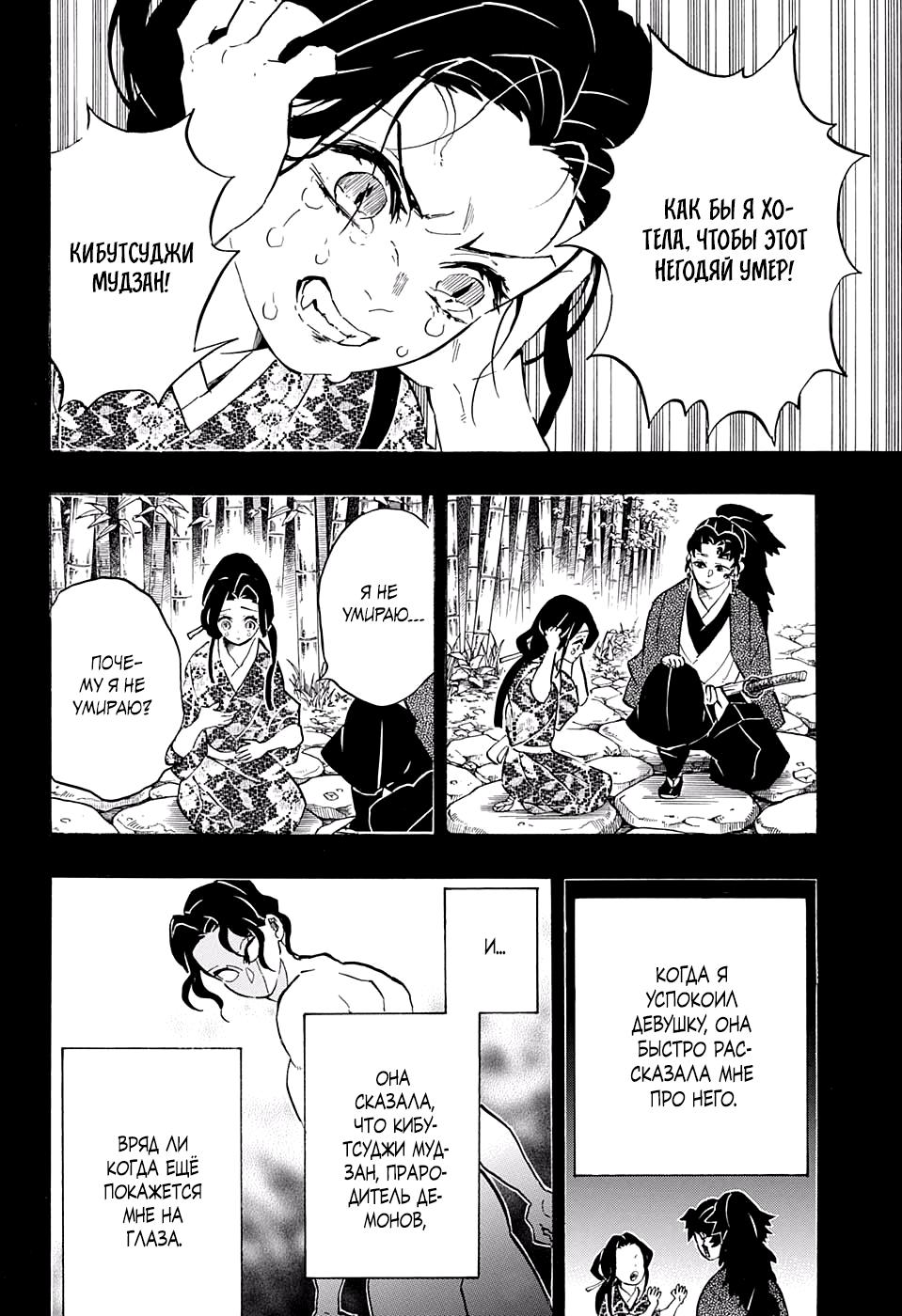 Read Blade of Demon Destruction RU Manga Online