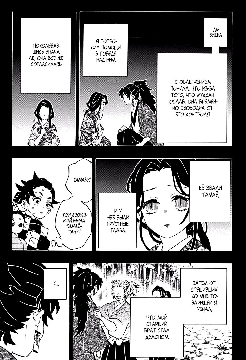 Read Blade of Demon Destruction RU Manga Online