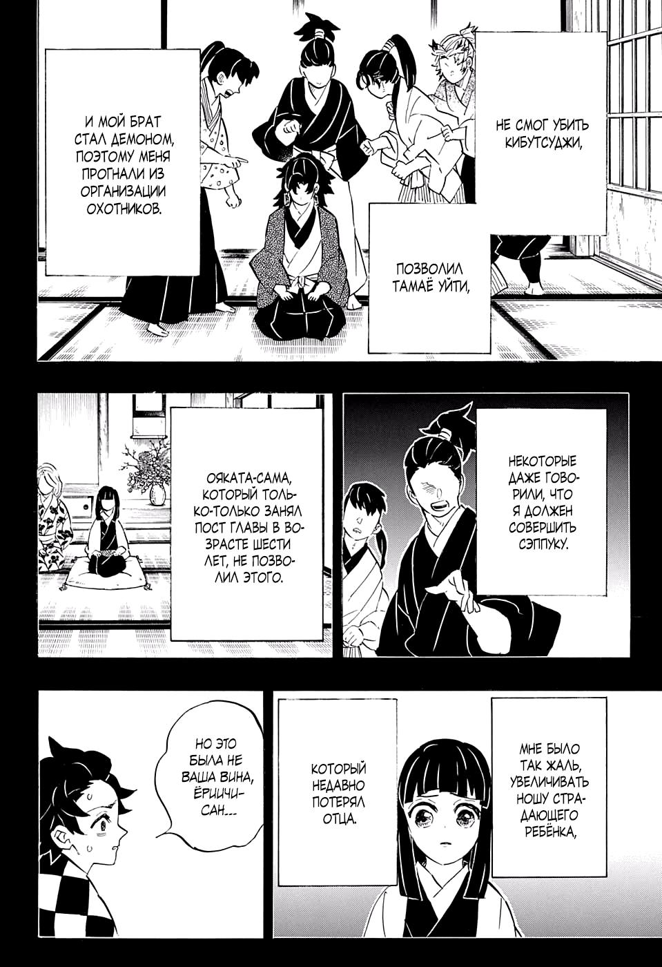 Read Blade of Demon Destruction RU Manga Online
