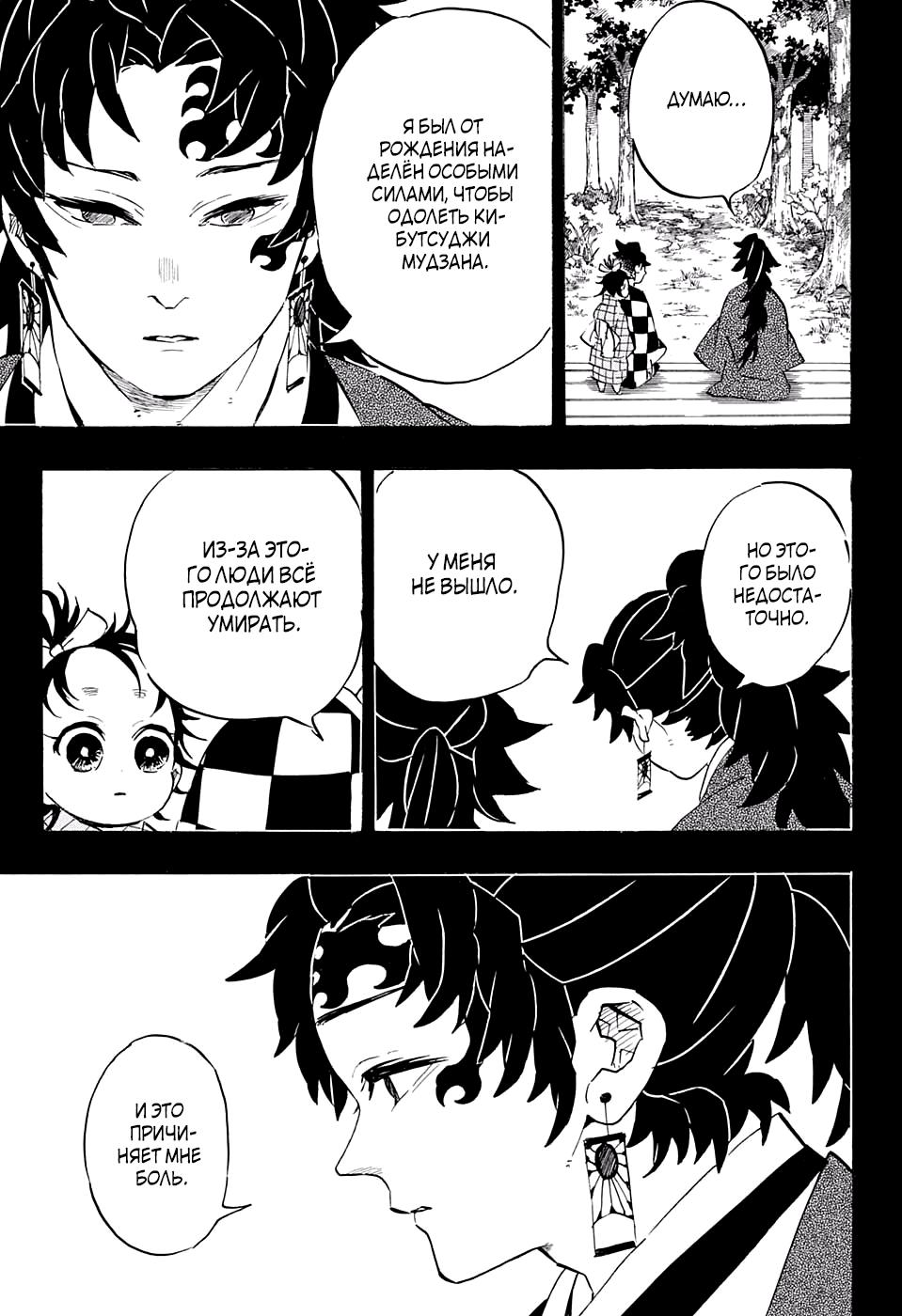 Read Blade of Demon Destruction RU Manga Online