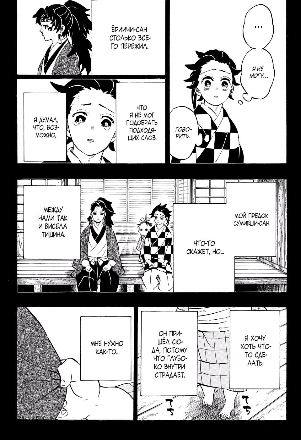 Read Blade of Demon Destruction RU Manga Online
