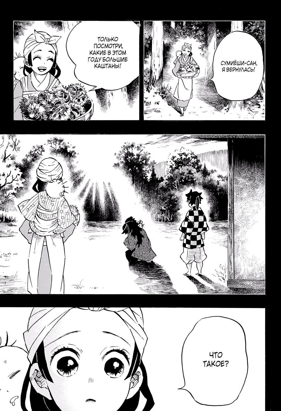 Read Blade of Demon Destruction RU Manga Online