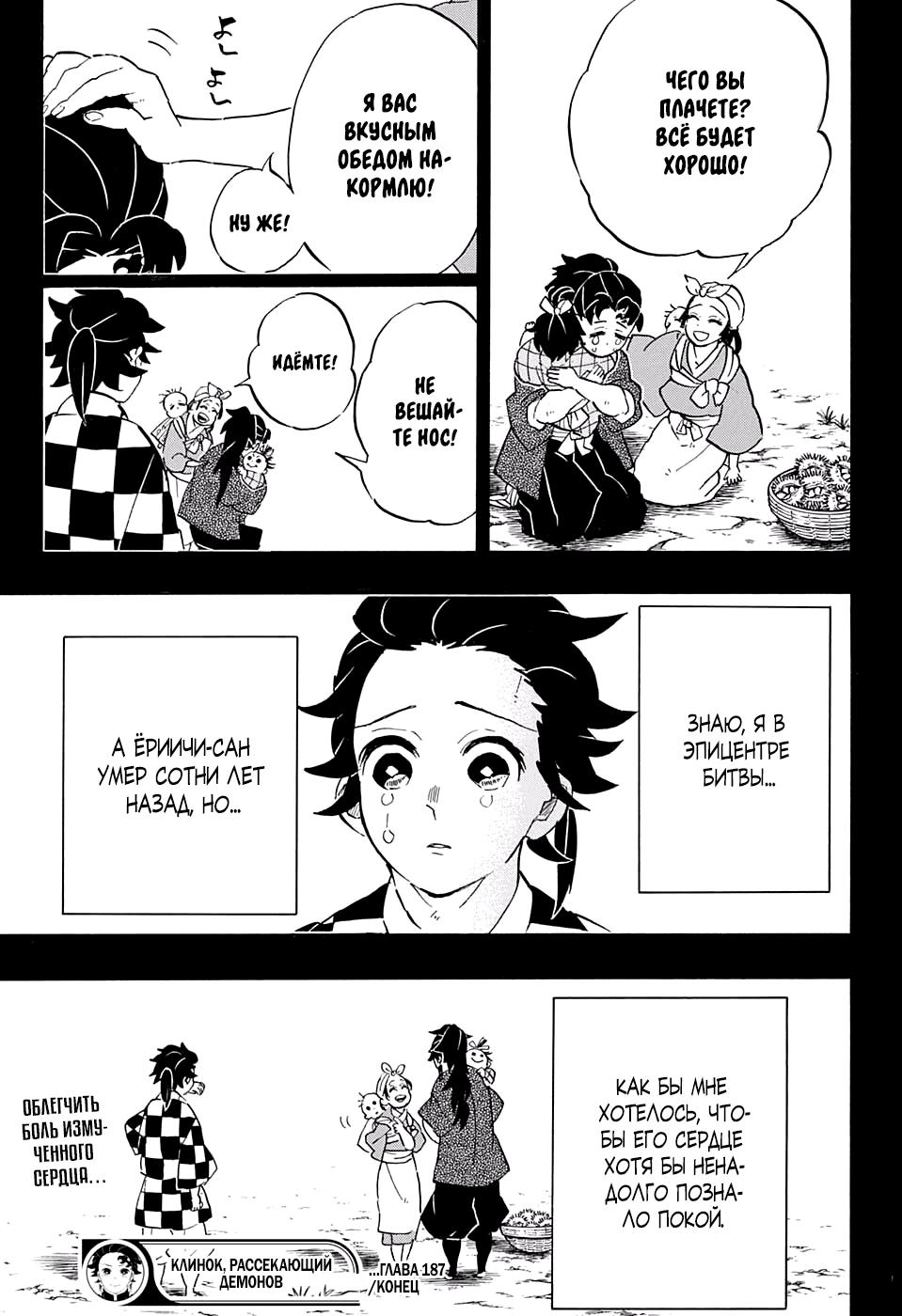 Read Blade of Demon Destruction RU Manga Online