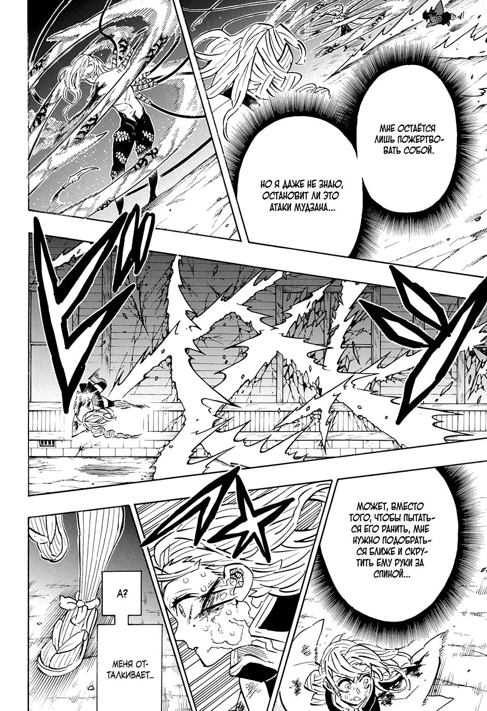 Read Blade of Demon Destruction RU Manga Online