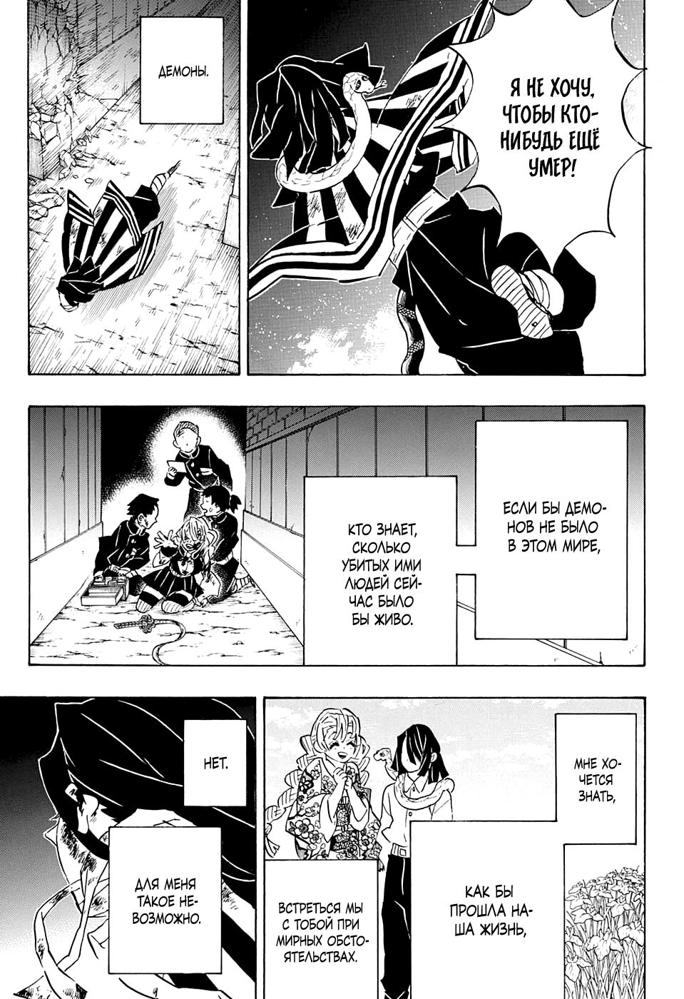 Read Blade of Demon Destruction RU Manga Online