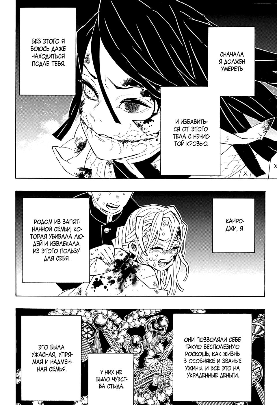 Read Blade of Demon Destruction RU Manga Online
