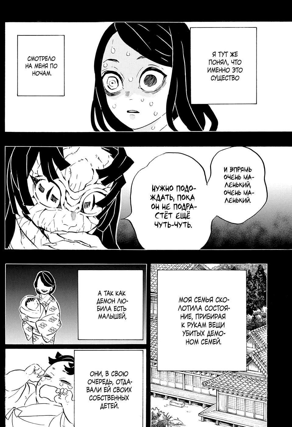 Read Blade of Demon Destruction RU Manga Online